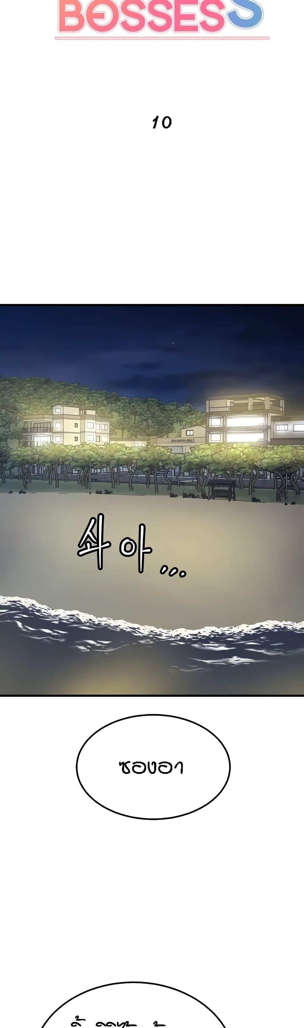 Kangcheol's Bosses - ตอนที่ 10