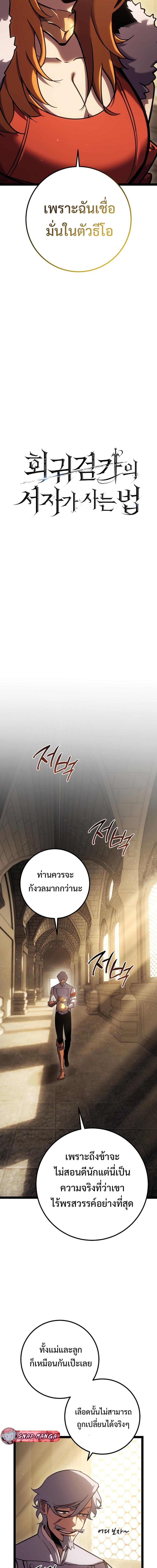 Regressing as the Reincarnated Bastard of the Sword Clan ตอนที่ 2 แปลไทย