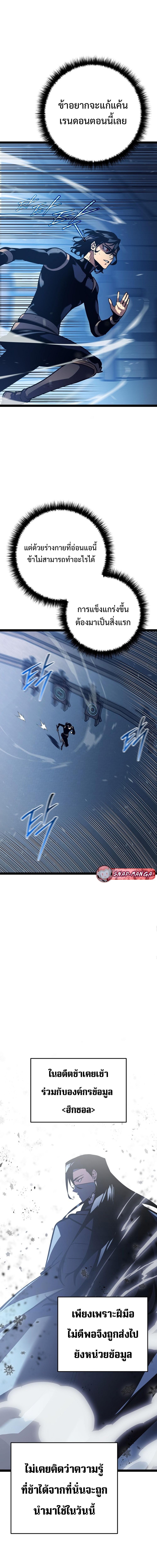 Regressing as the Reincarnated Bastard of the Sword Clan ตอนที่ 2 แปลไทย