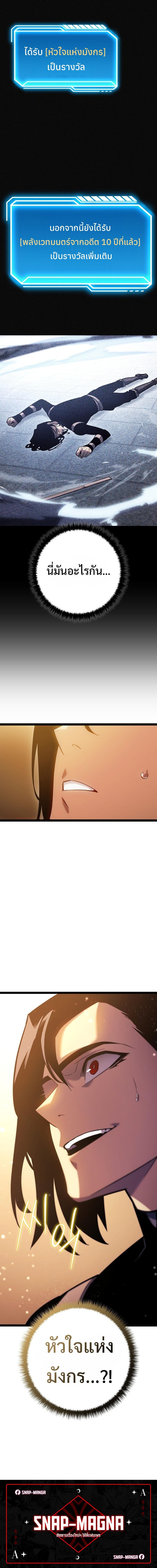 Regressing as the Reincarnated Bastard of the Sword Clan ตอนที่ 2 แปลไทย