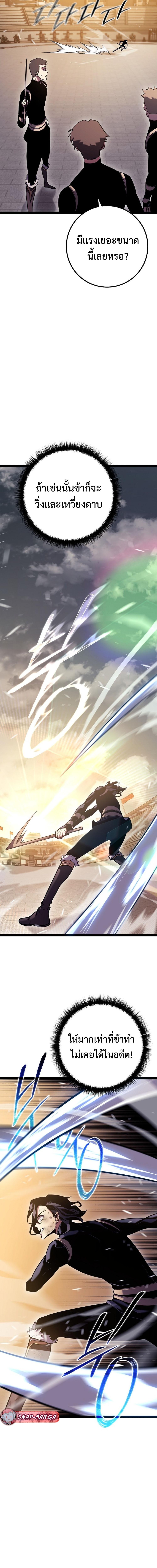 Regressing as the Reincarnated Bastard of the Sword Clan ตอนที่ 2 แปลไทย