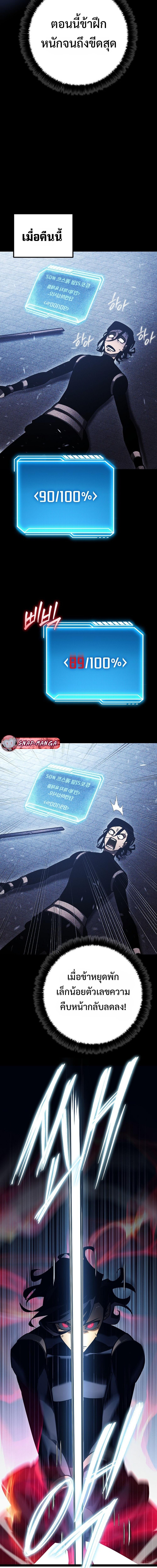 Regressing as the Reincarnated Bastard of the Sword Clan ตอนที่ 2 แปลไทย