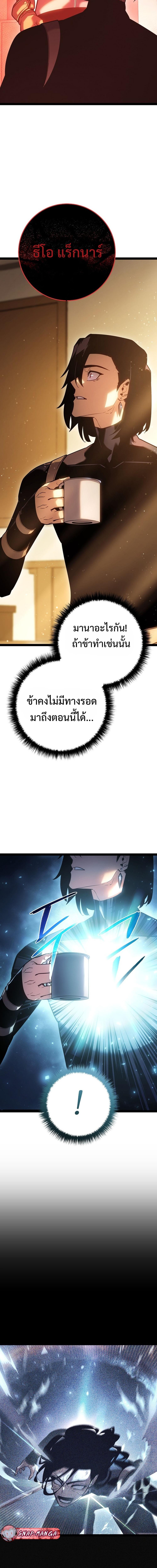 Regressing as the Reincarnated Bastard of the Sword Clan ตอนที่ 2 แปลไทย