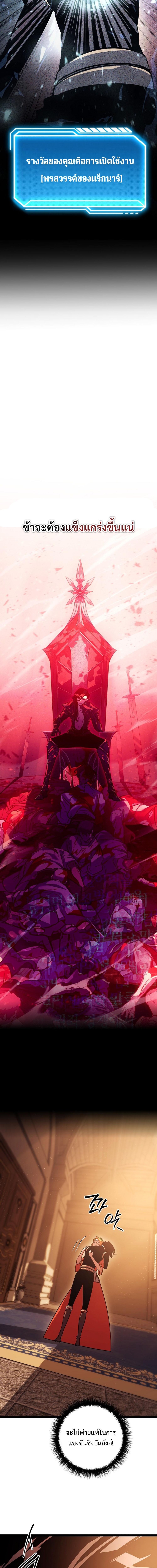 Regressing as the Reincarnated Bastard of the Sword Clan ตอนที่ 2 แปลไทย