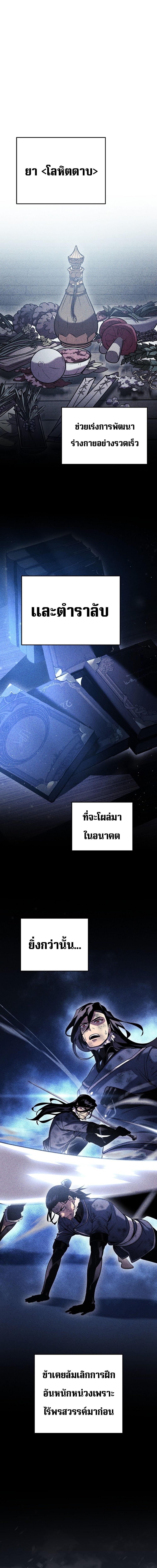 Regressing as the Reincarnated Bastard of the Sword Clan ตอนที่ 2 แปลไทย