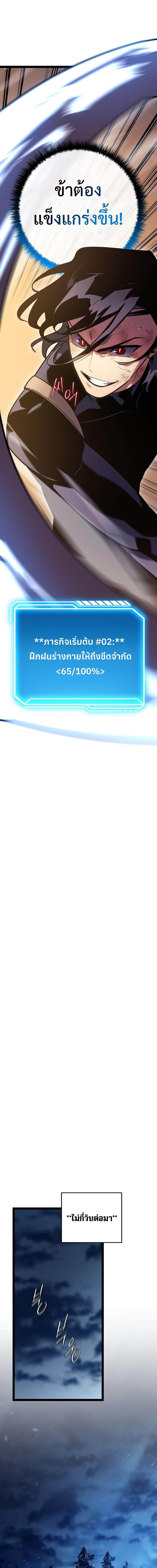 Regressing as the Reincarnated Bastard of the Sword Clan ตอนที่ 2 แปลไทย