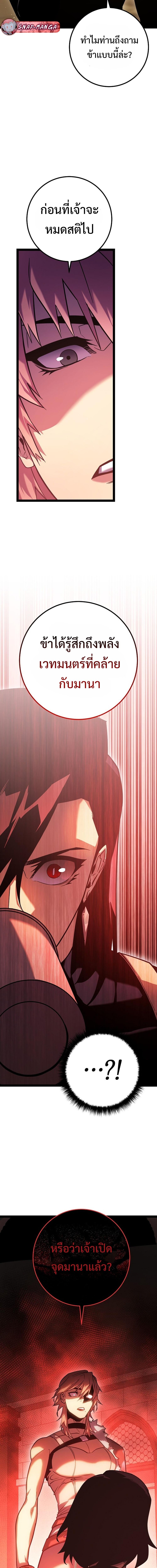 Regressing as the Reincarnated Bastard of the Sword Clan ตอนที่ 2 แปลไทย