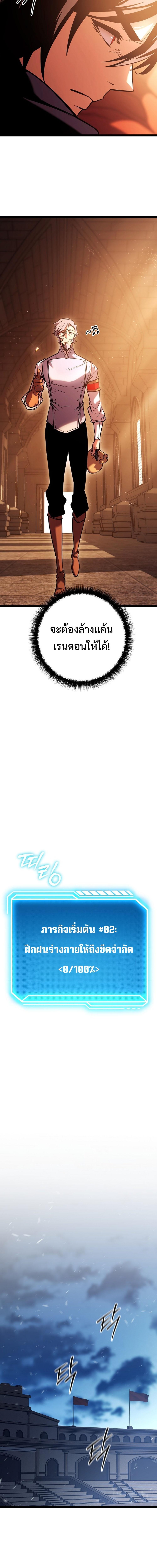 Regressing as the Reincarnated Bastard of the Sword Clan ตอนที่ 2 แปลไทย