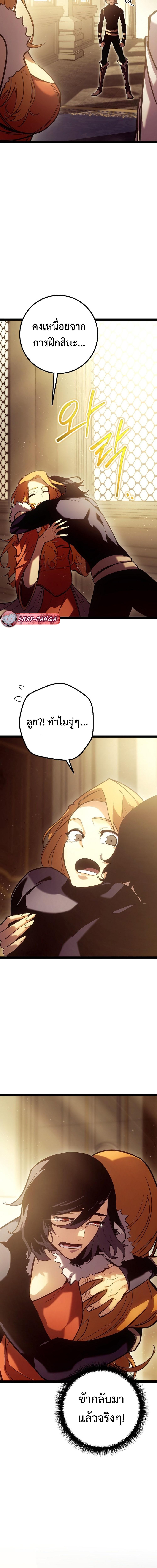 Regressing as the Reincarnated Bastard of the Sword Clan ตอนที่ 2 แปลไทย