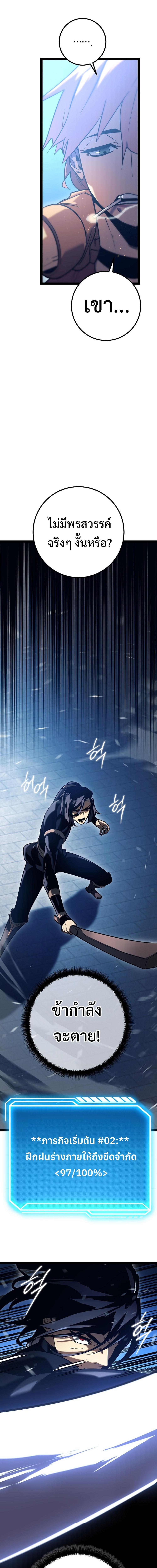 Regressing as the Reincarnated Bastard of the Sword Clan ตอนที่ 2 แปลไทย