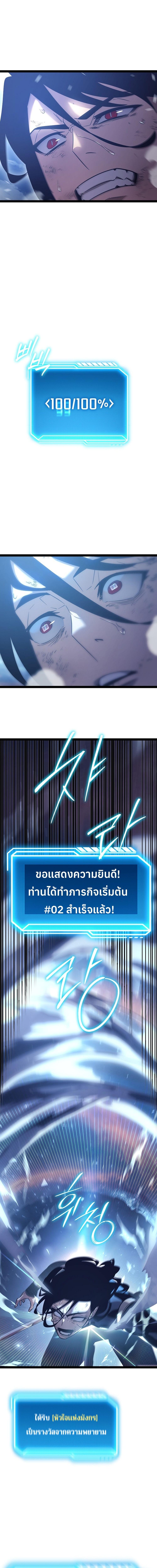 Regressing as the Reincarnated Bastard of the Sword Clan ตอนที่ 2 แปลไทย