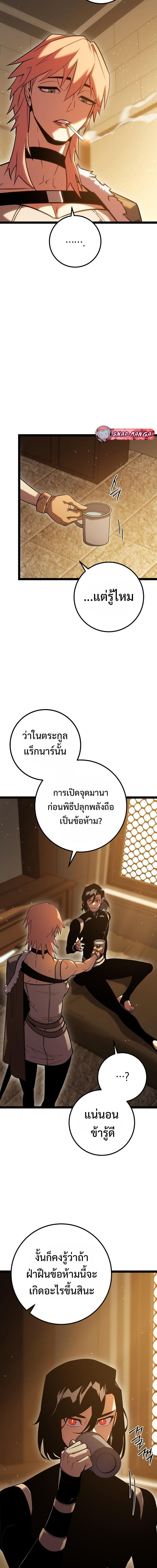 Regressing as the Reincarnated Bastard of the Sword Clan ตอนที่ 2 แปลไทย