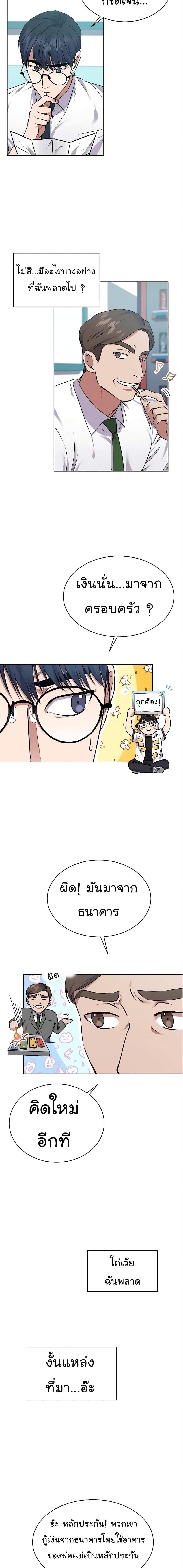 National Tax Service Thug ตอนที่ 5 แปลไทย