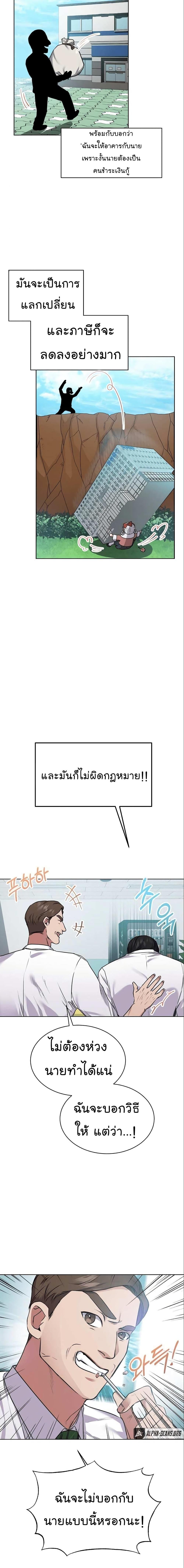 National Tax Service Thug ตอนที่ 5 แปลไทย