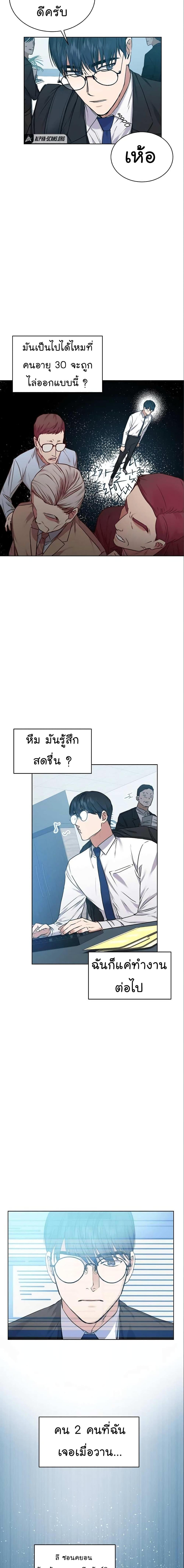 National Tax Service Thug ตอนที่ 5 แปลไทย