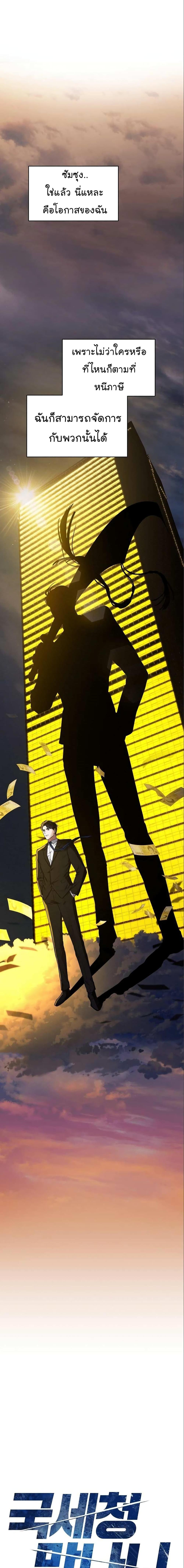 National Tax Service Thug ตอนที่ 5 แปลไทย