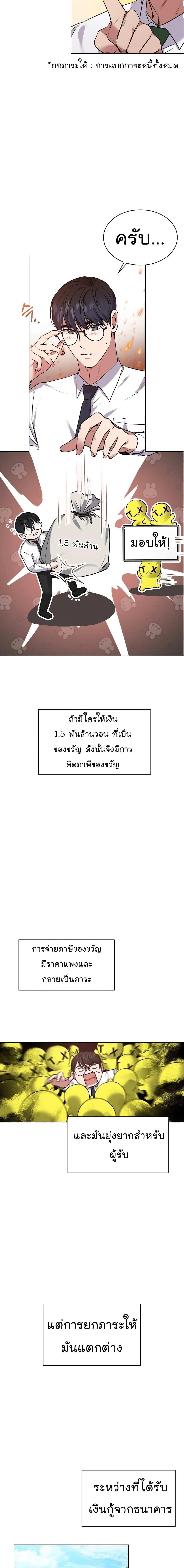 National Tax Service Thug ตอนที่ 5 แปลไทย