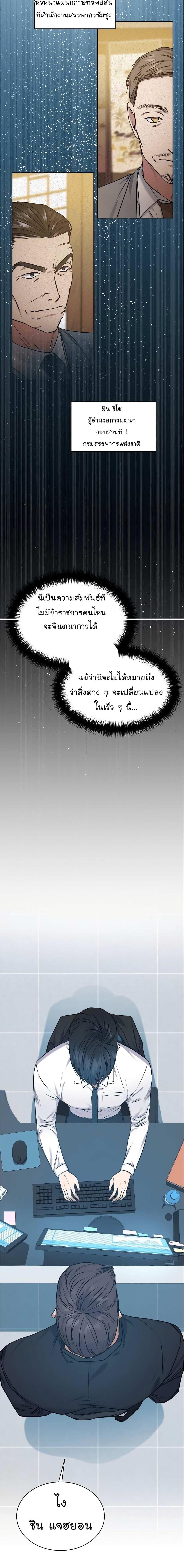 National Tax Service Thug ตอนที่ 5 แปลไทย