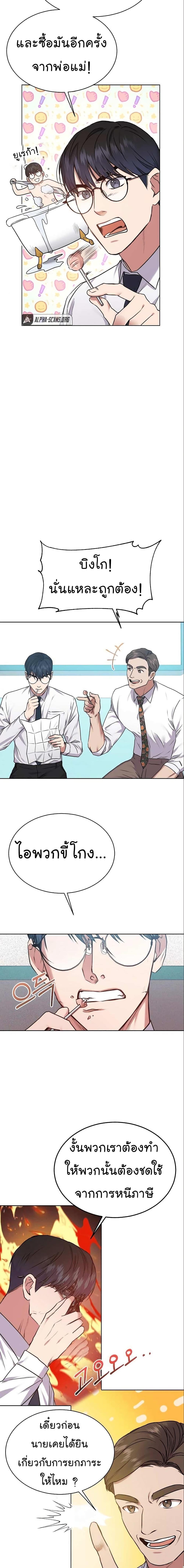National Tax Service Thug ตอนที่ 5 แปลไทย