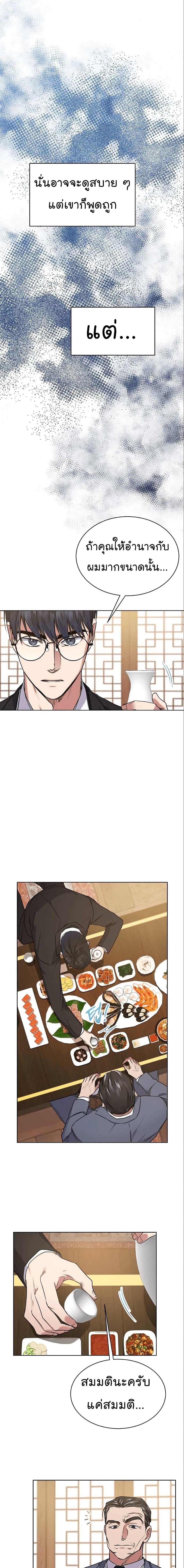 National Tax Service Thug ตอนที่ 5 แปลไทย