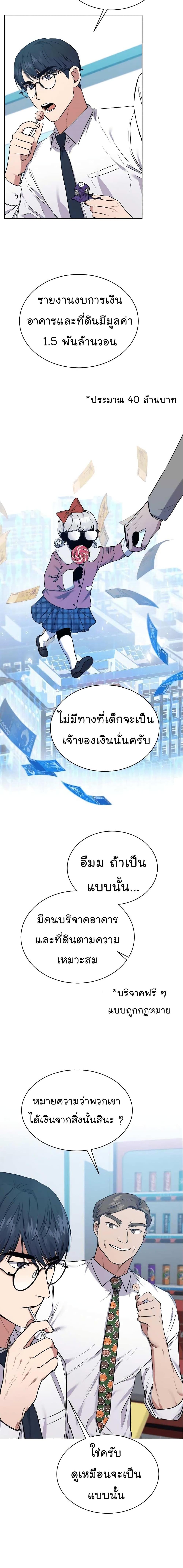 National Tax Service Thug ตอนที่ 5 แปลไทย