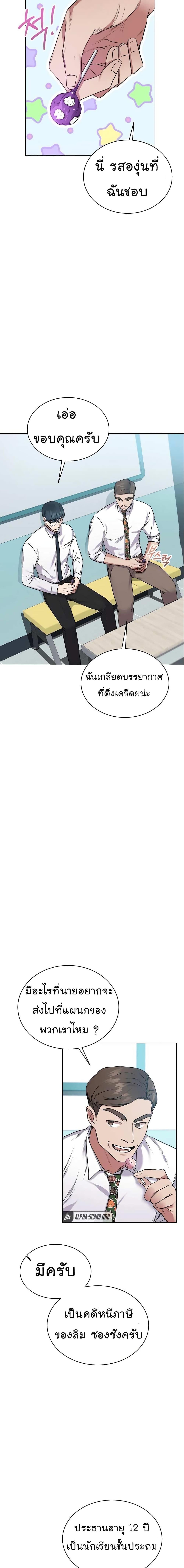 National Tax Service Thug ตอนที่ 5 แปลไทย