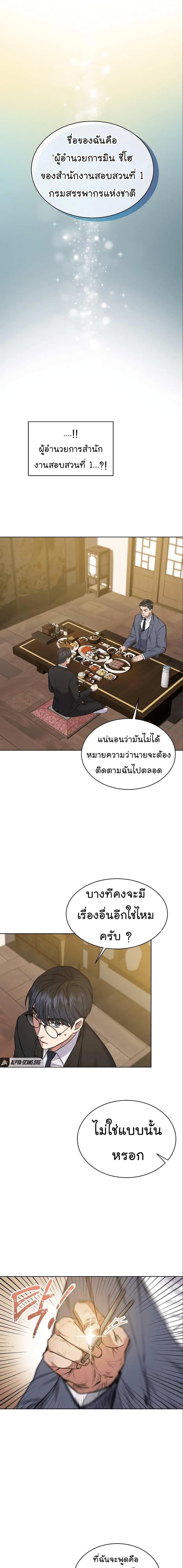 National Tax Service Thug ตอนที่ 5 แปลไทย