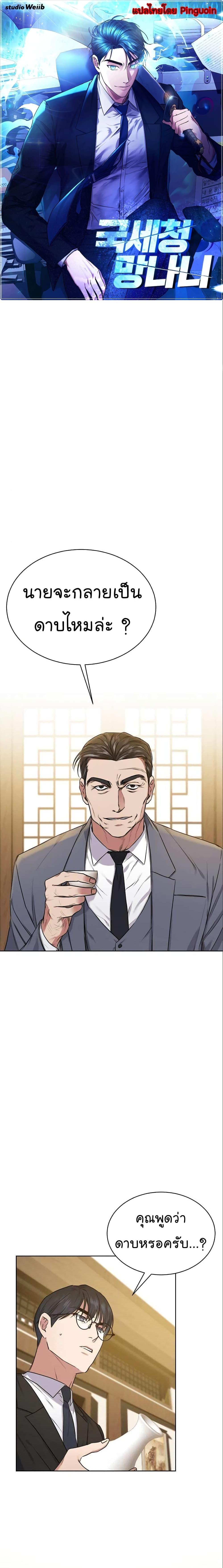 National Tax Service Thug ตอนที่ 5 แปลไทย