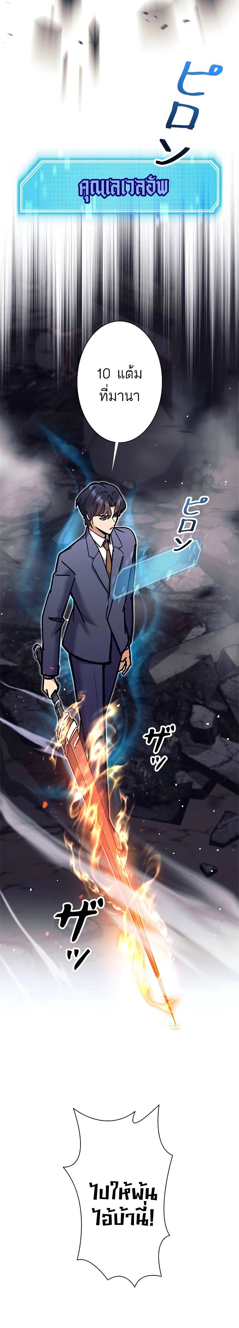 I’m an Ex-class Hunter ผมคือฮันเตอร์คลาส EX ตอนที่ 36 แปลไทย