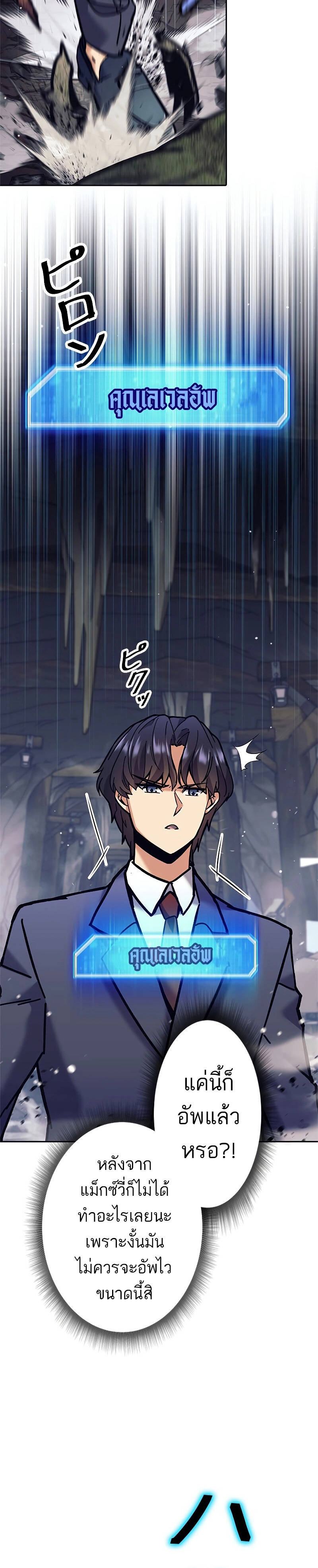 I’m an Ex-class Hunter ผมคือฮันเตอร์คลาส EX ตอนที่ 36 แปลไทย