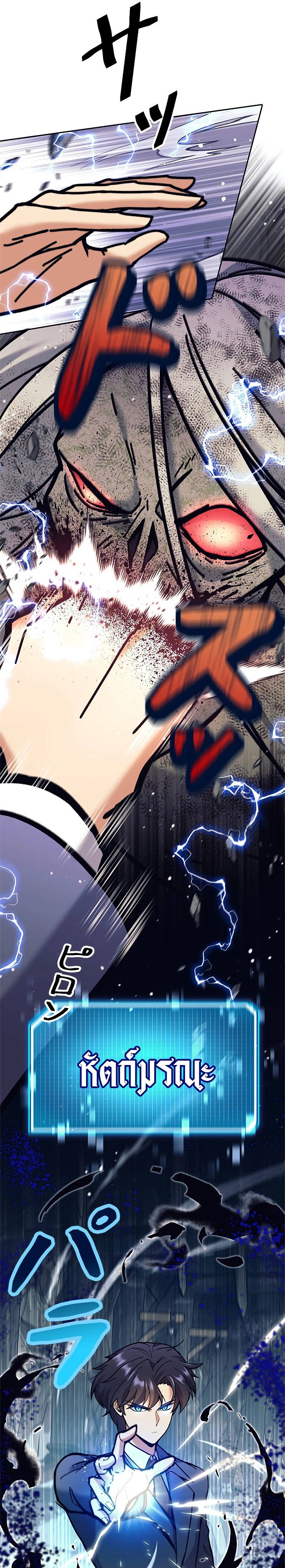 I’m an Ex-class Hunter ผมคือฮันเตอร์คลาส EX ตอนที่ 36 แปลไทย