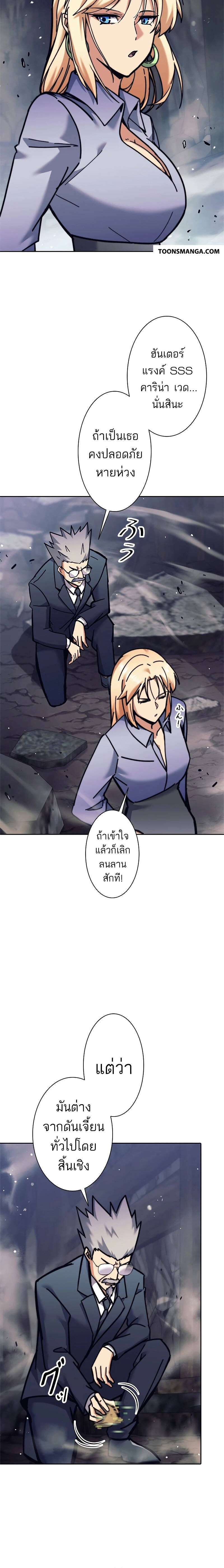 I’m an Ex-class Hunter ผมคือฮันเตอร์คลาส EX ตอนที่ 36 แปลไทย