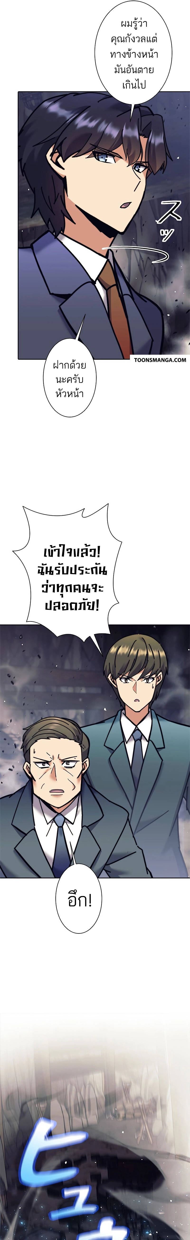 I’m an Ex-class Hunter ผมคือฮันเตอร์คลาส EX ตอนที่ 36 แปลไทย
