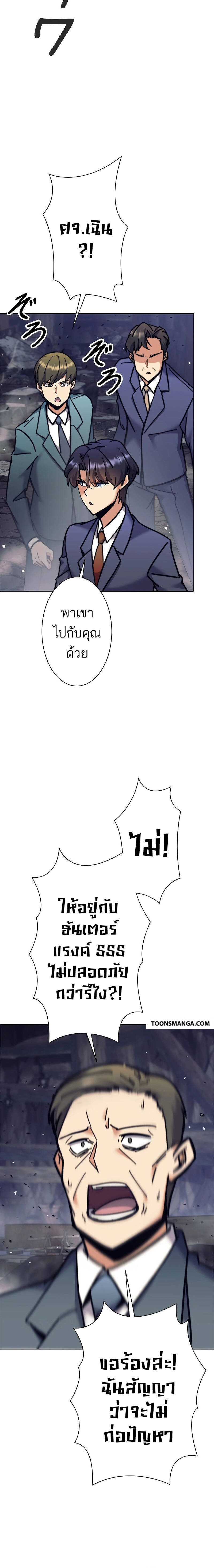 I’m an Ex-class Hunter ผมคือฮันเตอร์คลาส EX ตอนที่ 36 แปลไทย