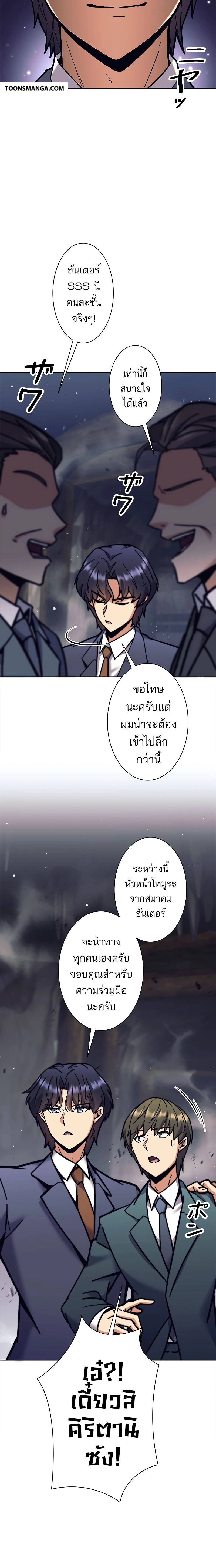 I’m an Ex-class Hunter ผมคือฮันเตอร์คลาส EX ตอนที่ 36 แปลไทย