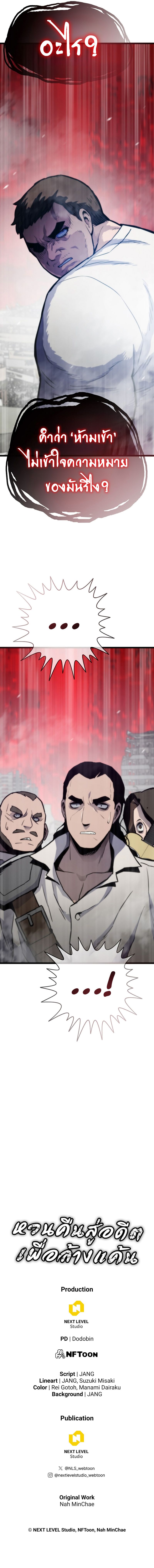 Past Life Returner ตอนที่ 95 แปลไทย