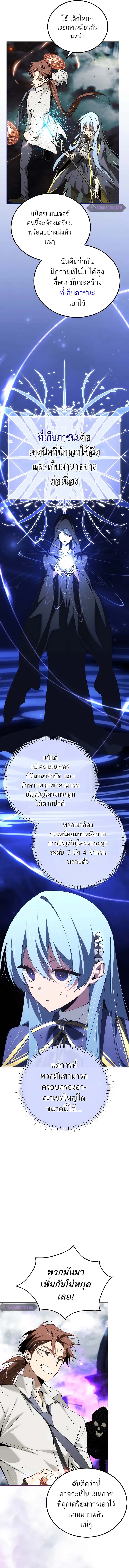 Magic Academy’s Genius Blinker ตอนที่ 36 แปลไทย