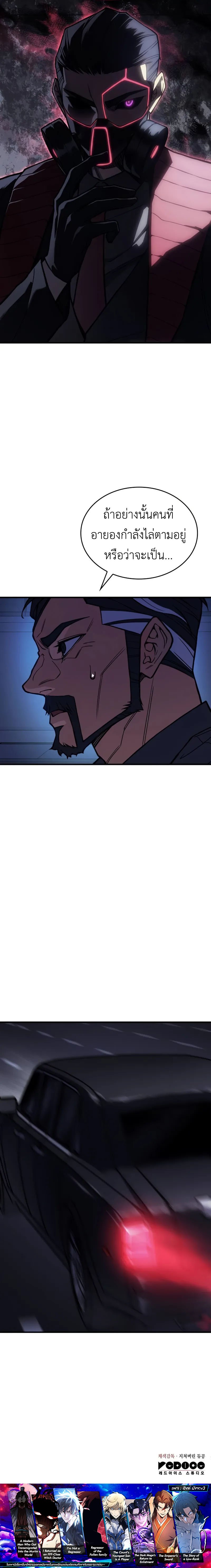 Regressing With the King’s Power ตอนที่ 99 แปลไทย