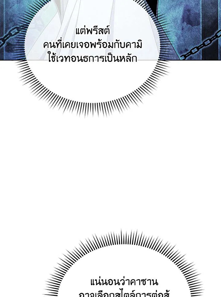 Necromancer Academy’s Genius Summoner ตอนที่ 105 แปลไทย