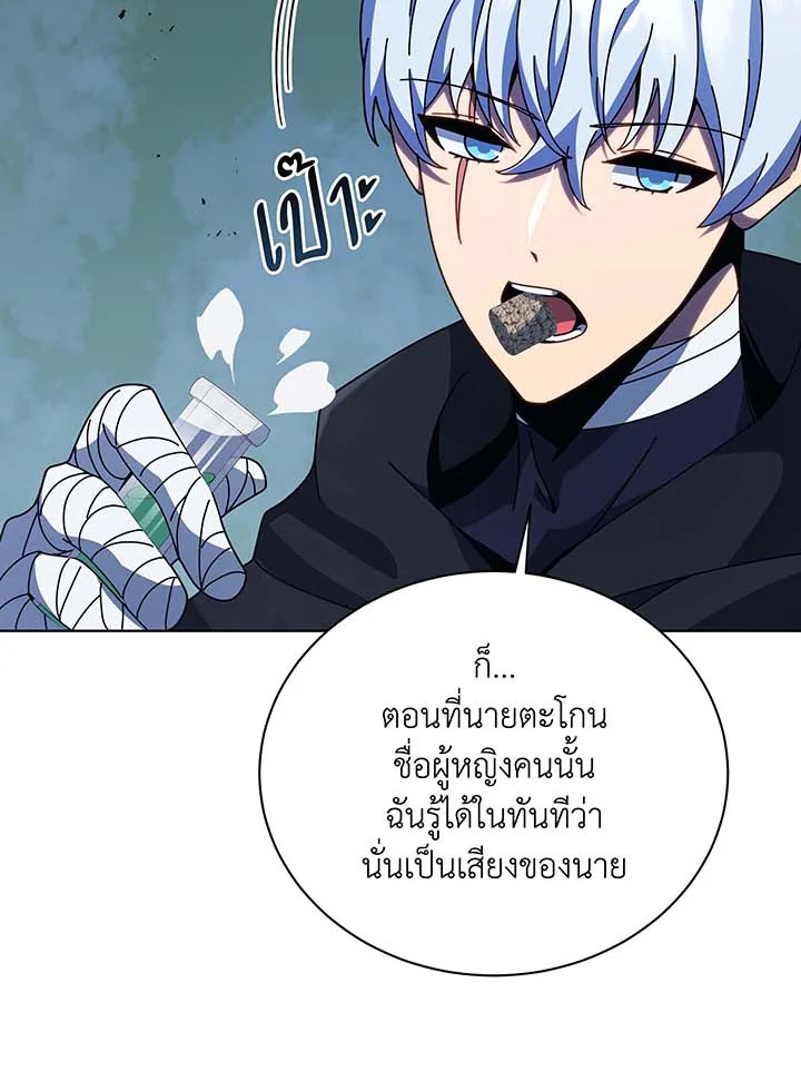 Necromancer Academy’s Genius Summoner ตอนที่ 105 แปลไทย