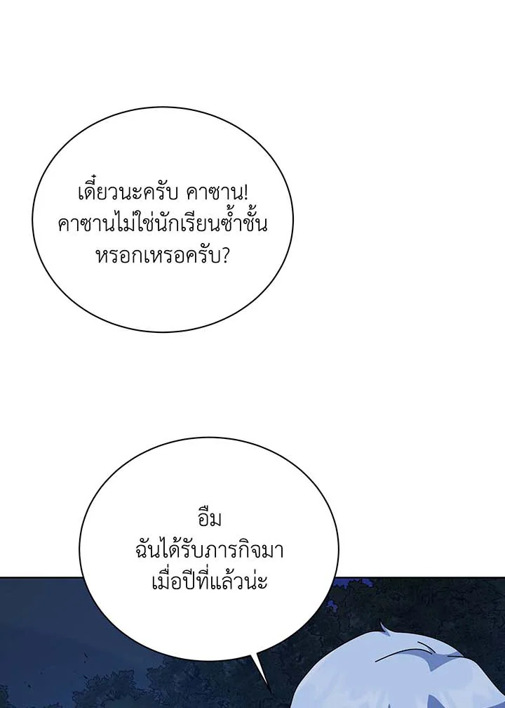 Necromancer Academy’s Genius Summoner ตอนที่ 105 แปลไทย