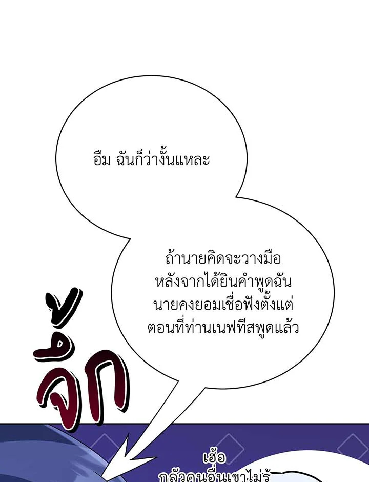 Necromancer Academy’s Genius Summoner ตอนที่ 105 แปลไทย