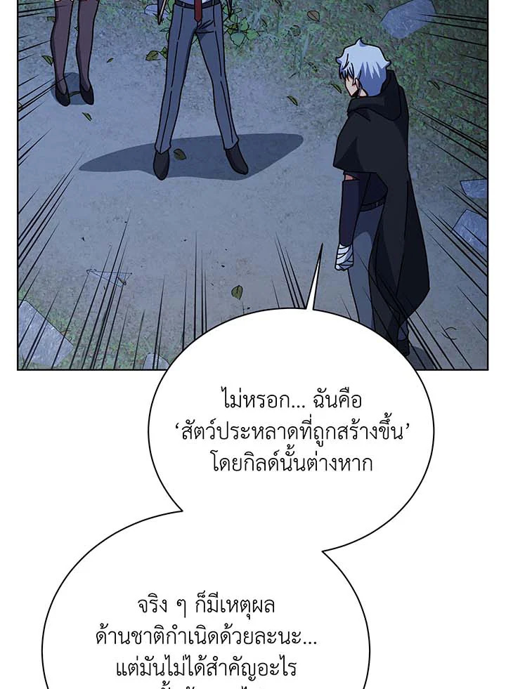 Necromancer Academy’s Genius Summoner ตอนที่ 105 แปลไทย