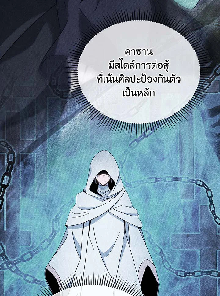 Necromancer Academy’s Genius Summoner ตอนที่ 105 แปลไทย