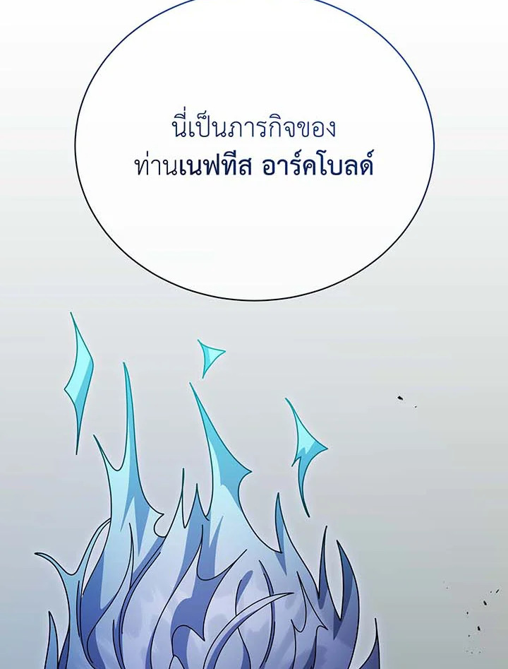Necromancer Academy’s Genius Summoner ตอนที่ 105 แปลไทย