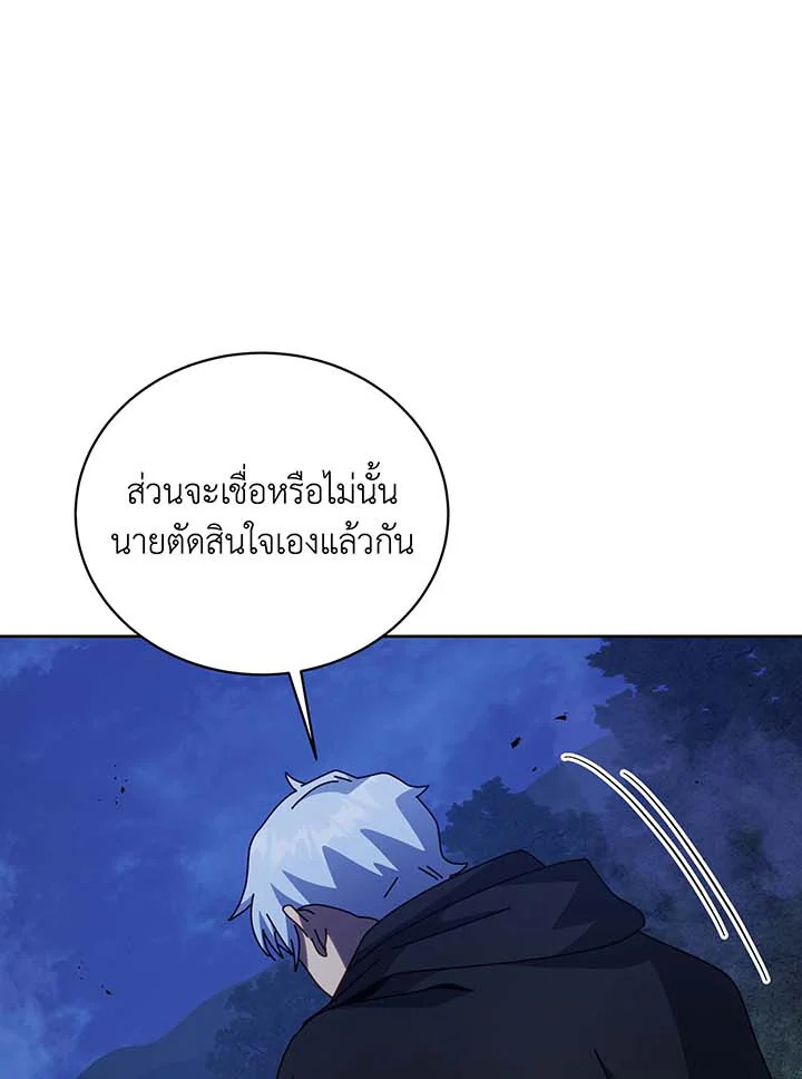 Necromancer Academy’s Genius Summoner ตอนที่ 105 แปลไทย