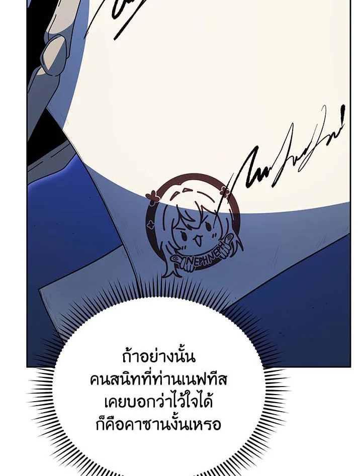 Necromancer Academy’s Genius Summoner ตอนที่ 105 แปลไทย