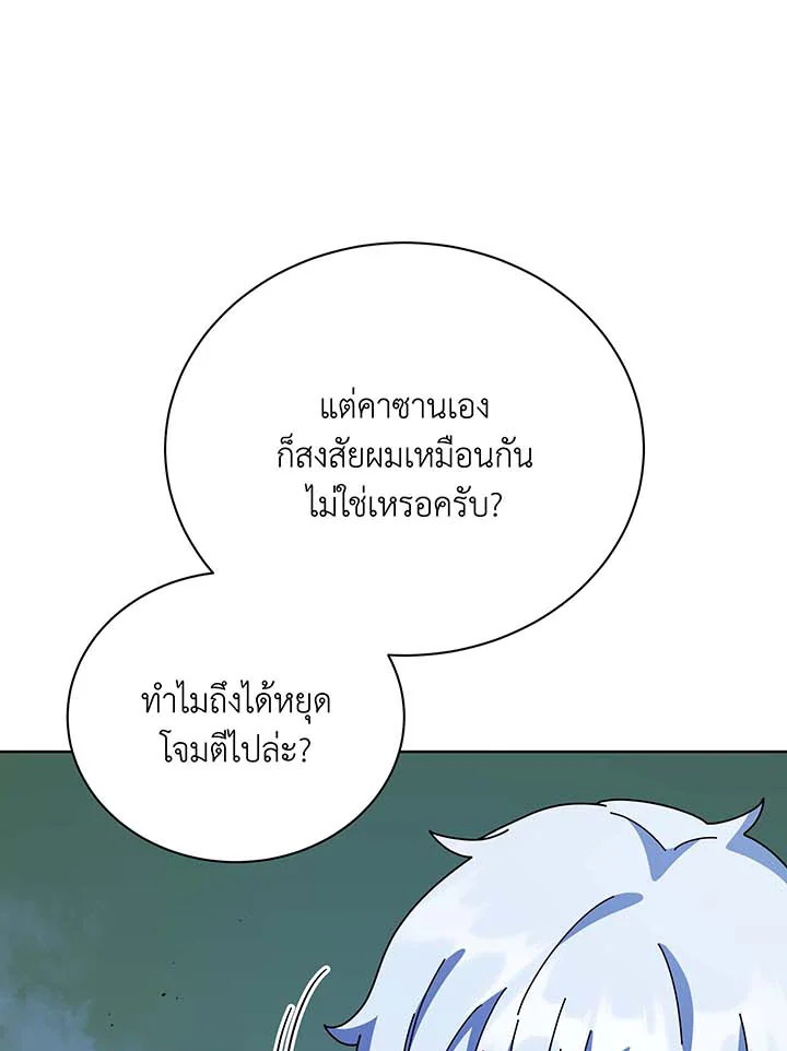 Necromancer Academy’s Genius Summoner ตอนที่ 105 แปลไทย