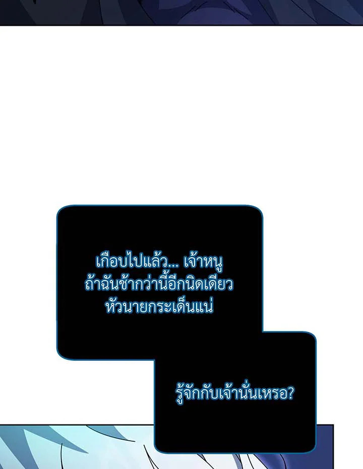 Necromancer Academy’s Genius Summoner ตอนที่ 105 แปลไทย