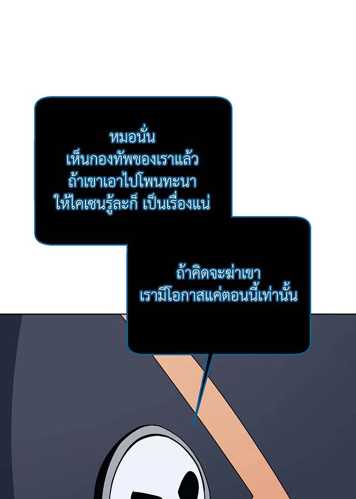 Necromancer Academy’s Genius Summoner ตอนที่ 105 แปลไทย